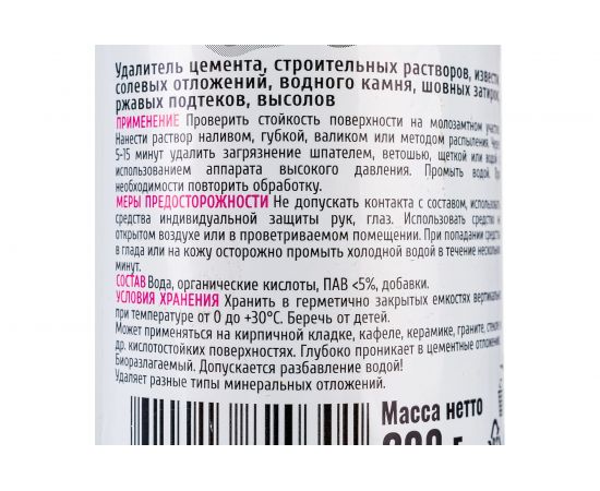 Удалитель цемента APS-M60 антицемент п/э флакон 200 г 0000001729 – изображение 3
