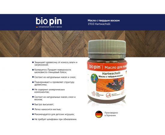 Масло для пола с твердым воском BIO PIN 1910 Hartwachsol, в цвете прозрачный темно-янтарный 45 мл 19106F101 – изображение 3