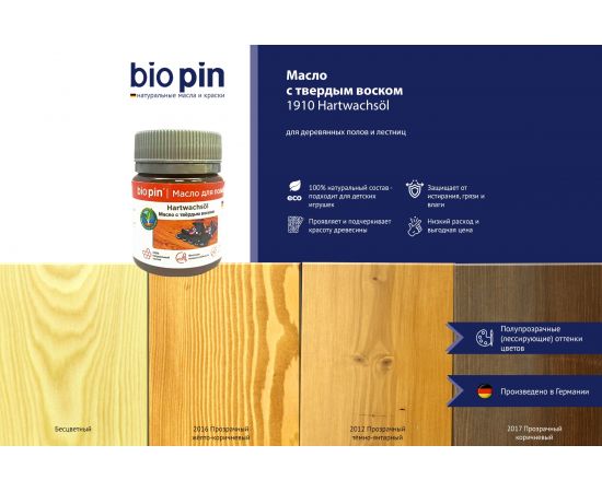 Масло для пола с твердым воском BIO PIN 1910 Hartwachsol, в цвете прозрачный темно-янтарный 45 мл 19106F101 – изображение 4