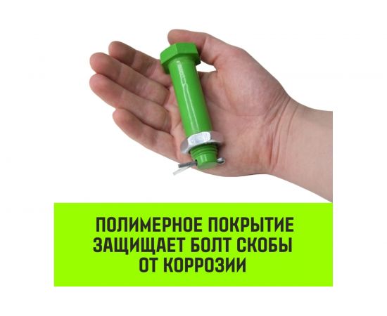Омегообразная скоба со шплинтом HITCH G2130, 6.5 т SZ072031 – изображение 6