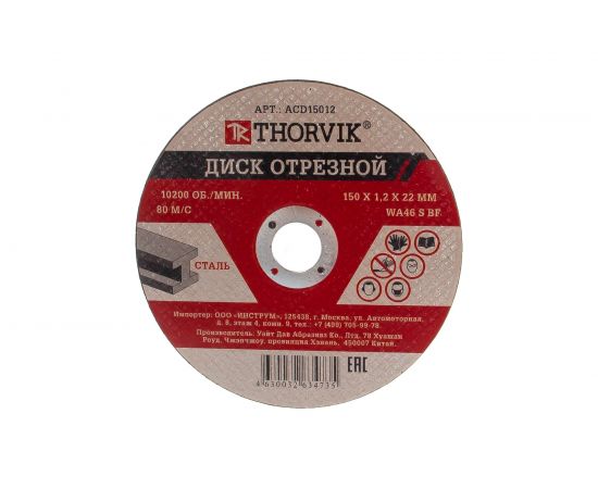 Диск отрезной абразивный по металлу 150х1.2х22.2 мм THORVIK 52775 