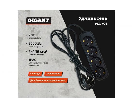 Бытовой удлинитель с заземлением Gigant ПВС 3х0,75 3500Вт 4 гнезда 7м 80016 PEC-006 – изображение 2