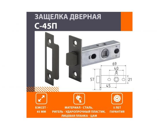 Дверная защелка НОРА-М С-45П пластик. яз. графит 17213 – изображение 2