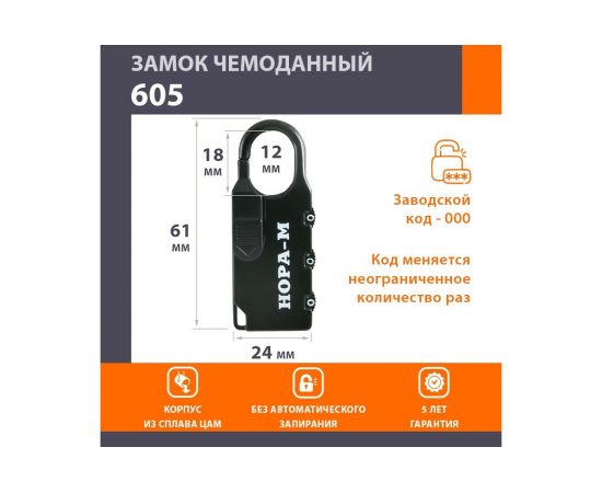Навесной кодовый замок НОРА-М 605 черный 17078 – изображение 2