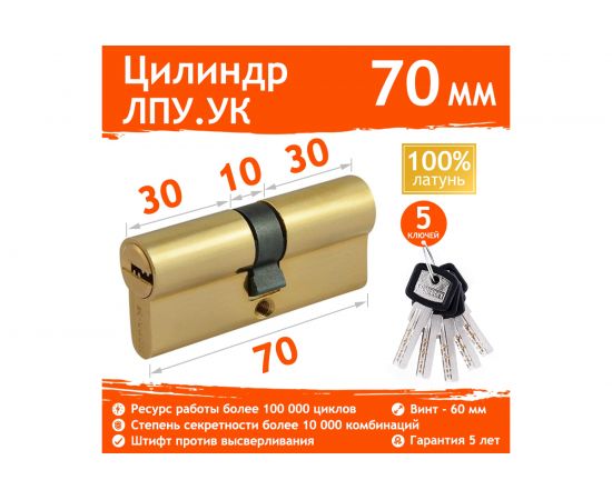 Цилиндровый механизм НОРА-М ЛПУ.УК-70 35-35 латунь Х 14860 – изображение 2