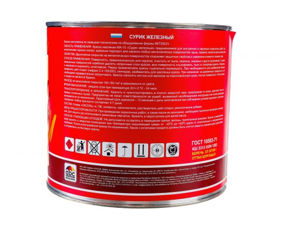 Масляная краска ABC FARBEN МА-15 (сурик железный; 2.5 кг) 4300000367 – изображение 2