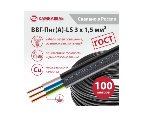 Кабель ВВГ-ПНГ А - LS Камкабель 3x1.5 мм 100м 1157К30FG00070А0100М – изображение 2