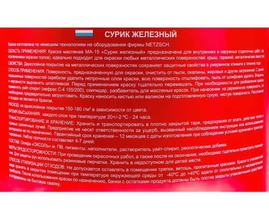 Масляная краска ABC FARBEN МА-15 (сурик железный; 2.5 кг) 4300000367 – изображение 3