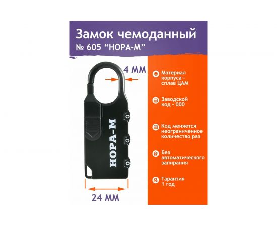 Навесной кодовый замок НОРА-М 605 черный 17078 – изображение 3