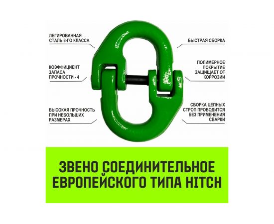 Соединительное звено HITCH европейского типа, 6-Т8 кл., 1.2 т SZ071344 – изображение 3