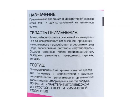 Полиуретановая эмаль ЗАО Подольский завод стройматериалов БЕТЭЛАСТ цвет серый 5 кг 2000006640031 – изображение 3