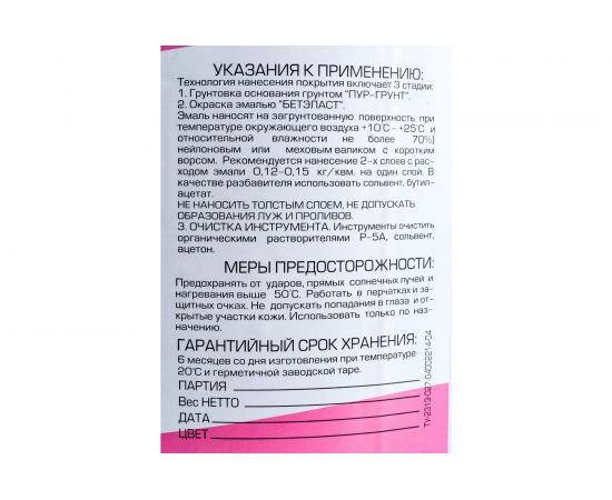 Полиуретановая эмаль ЗАО Подольский завод стройматериалов БЕТЭЛАСТ цвет серый 5 кг 2000006640031 – изображение 4