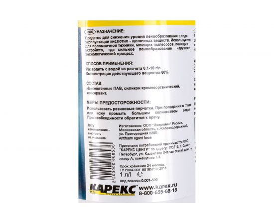 Пеногаситель Rein ANTIFOAM AGENT 1 литр 0.001-599 – изображение 4