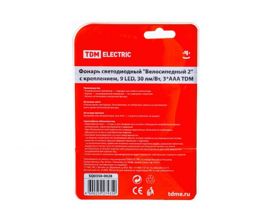 Светодиодный фонарь TDM Велосипедный 2 с креплением, 9 LED, 30 лм/Вт, 3*AAA SQ0350-0028 – изображение 4
