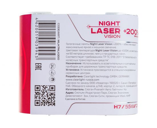 Комплект ламп Clearlight H7, 12 В, 55 Вт, Night Laser Vision +200% Light, 2 шт. MLH7NLV200 – изображение 5