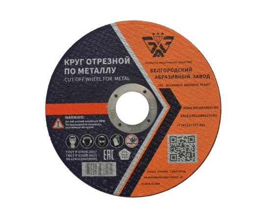 Круг отрезной 41 (230х2.0х22.23 мм; A 36 BF) БАЗ 960000166462 