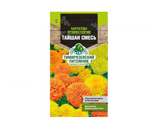 Семена Тимирязевский питомник цветы бархатцы прямостоячие Тайшан смесь 10 шт. 4630035665583 
