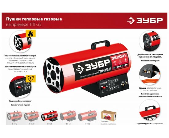 Газовая тепловая пушка ЗУБР 55 кВт ТПГ-55 – изображение 11
