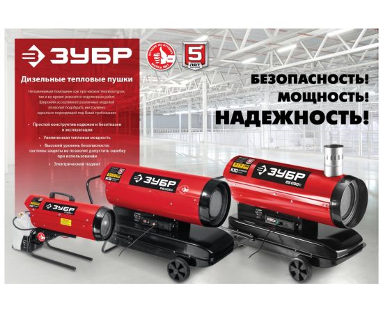 Дизельная тепловая пушка ЗУБР 65 кВт, непрямой нагрев ДПН-К10-65-Д – изображение 11