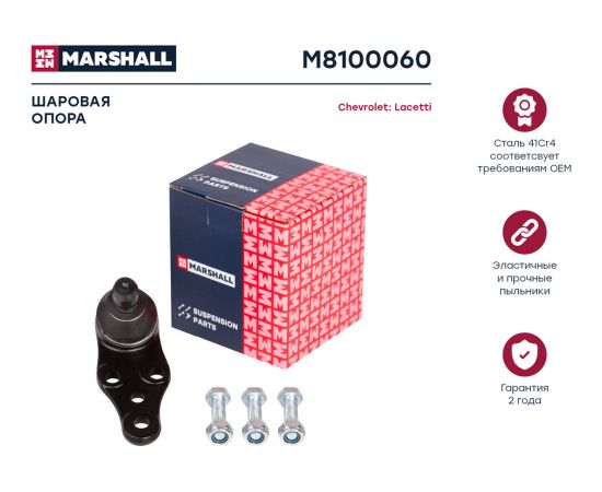 Опора шаровая левая/правая Chevrolet Lacetti 03-, Daewoo Nubira 03- MARSHALL M8100060 – изображение 2