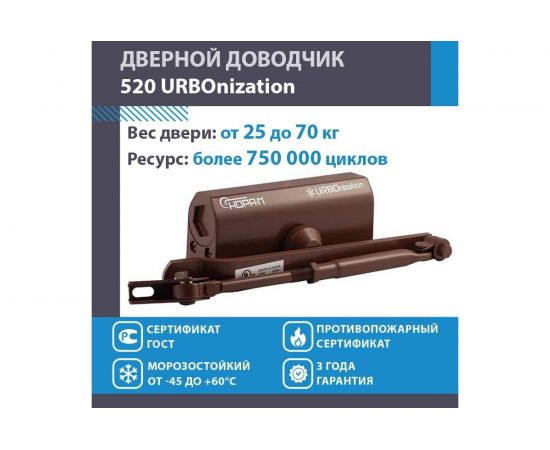 Доводчик НОРА-М 520 ЕСО 25-70 кг коричневый 16609 – изображение 2