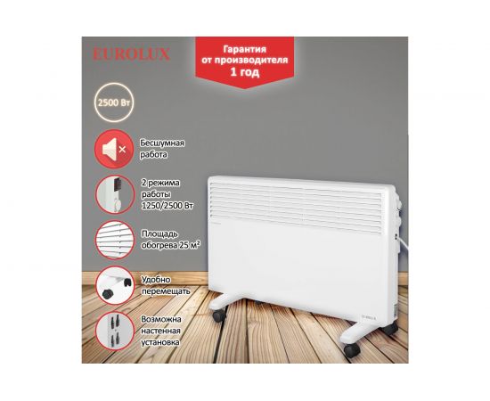 Конвектор Eurolux OK-EU-2500 67/4/27 – изображение 2