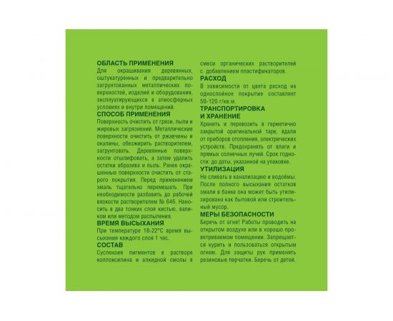 Эмаль ЭКСПЕРТ НЦ-132 черная, 8 кг 31198 – изображение 2