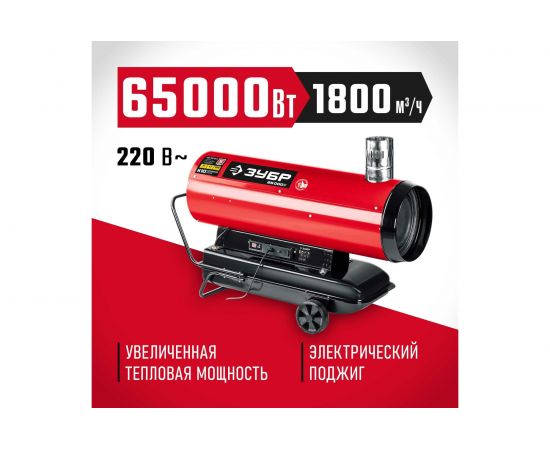 Дизельная тепловая пушка ЗУБР 65 кВт, непрямой нагрев ДПН-К10-65-Д – изображение 2