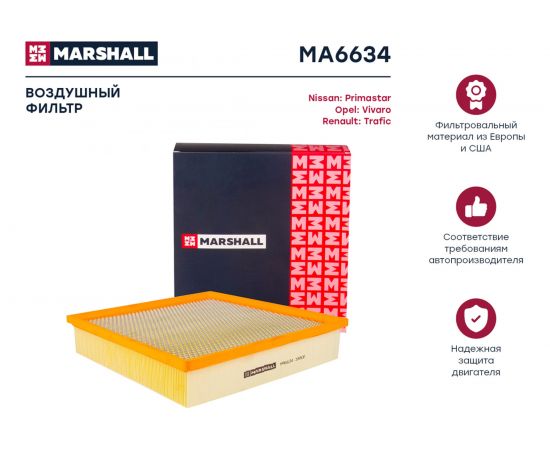Фильтр воздушный Nissan Primastar 02-, Opel Vivaro A 03-, Renault Trafic II 02- MARSHALL MA6634 – изображение 2