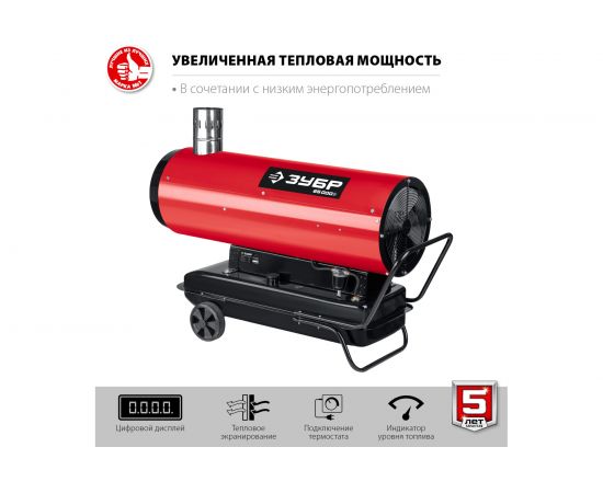 Дизельная тепловая пушка ЗУБР 65 кВт, непрямой нагрев ДПН-К10-65-Д – изображение 3