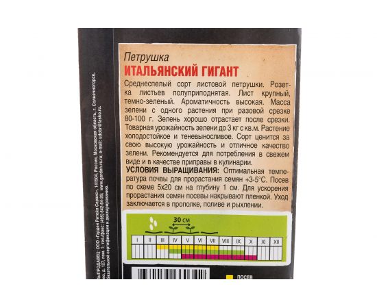 Семена Тимирязевский питомник петрушка листовая Итальянский гигант 6 г 4630035660342 – изображение 3