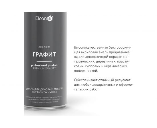 Быстросохнущая краска для предметов декора Elcon графит, аэрозоль, 520 мл 00-00462255 – изображение 4