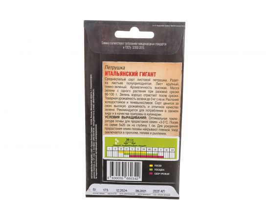 Семена Тимирязевский питомник петрушка листовая Итальянский гигант 6 г 4630035660342 – изображение 4