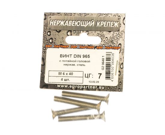 Винт с потайной головкой ЕВРОПАРТНЕР DIN 965 6х40 нержав. сталь 4 шт. G2 0640 1 – изображение 4