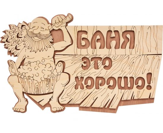 Табличка Банные Штучки 29х18 см, береза 32328 