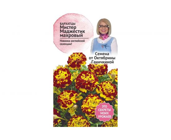 Семена ОКТЯБРИНА ГАНИЧКИНА Бархатцы Мистер Маджестик махровый 10 шт. 119671 