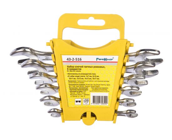 Набор гаечных рожковых ключей РемоКолор, углеродистая сталь, 6 предметов 43-2-516 