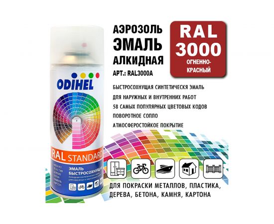 Алкидная аэрозольная эмаль ODIHEL RAL3000 огненно-красный, 520 мл RAL3000A – изображение 2