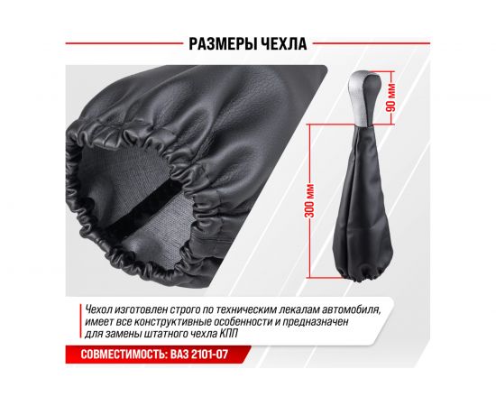 Ручка КПП кожа искусственная 2101-07 с чехлом черная с серебряной вставкой SKYWAY S06202027 – изображение 2