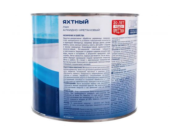 Яхтный лак Престиж глянцевый 1,9 л 6 24118 – изображение 2