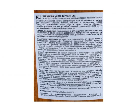 Масло TIKKURILA VALTTI TERRACE OIL для террас и садовой мебели, бесцветный 9л 700010365 – изображение 2