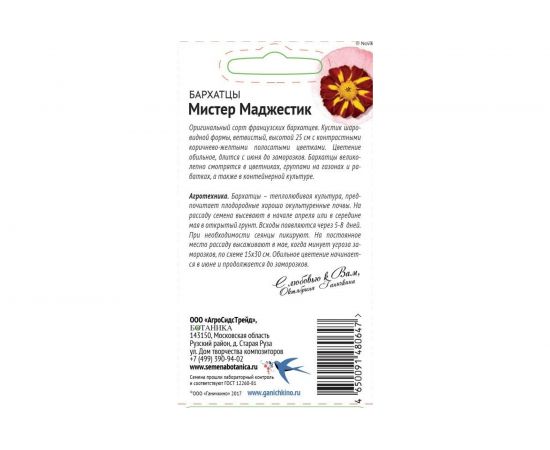 Семена ОКТЯБРИНА ГАНИЧКИНА Бархатцы Мистер Маджестик махровый 10 шт. 119671 – изображение 2
