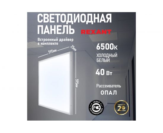 Светодиодная панель REXANT 25мм ОПАЛ FULL EMC 40Вт 180–260В IP20 3200лм 6500K холодный 606-008 – изображение 2