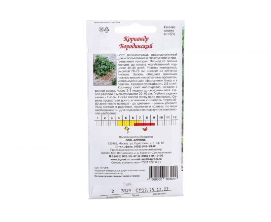 Семена Агрони Кориандр БОРОДИНСКИЙ 3929 – изображение 3