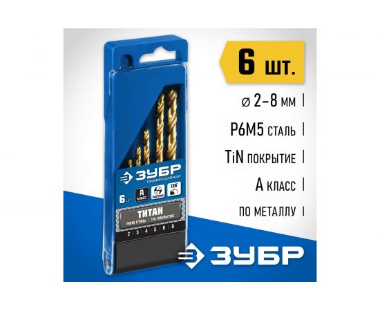 Набор сверл по металлу ПРОФЕССИОНАЛ Зубр 29615-H6 – изображение 3