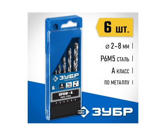 Набор сверл по металлу Проф 2-8 мм, класс А, сталь Р6М5, 6 шт. Зубр 29625-H6 – изображение 3