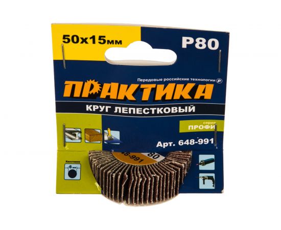 Круг лепестковый с оправкой (50х15мм; P 80) ПРАКТИКА 648-991 – изображение 3