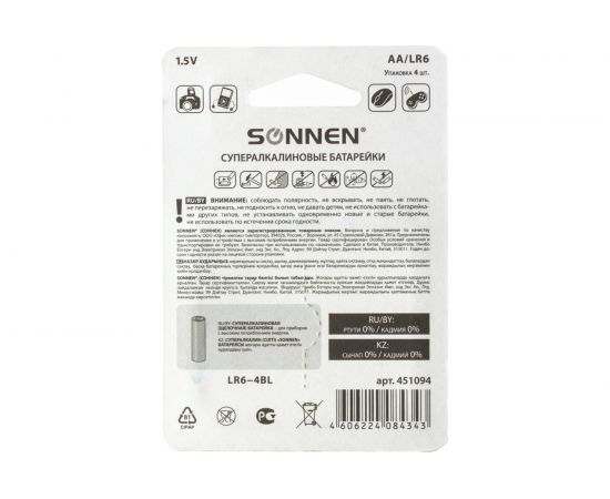 Батарейки SONNEN Super Alkaline, АА алкалиновые, 4 шт., в блистере, 451094 – изображение 3