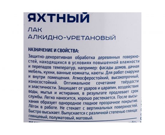 Яхтный лак Престиж глянцевый 1,9 л 6 24118 – изображение 4