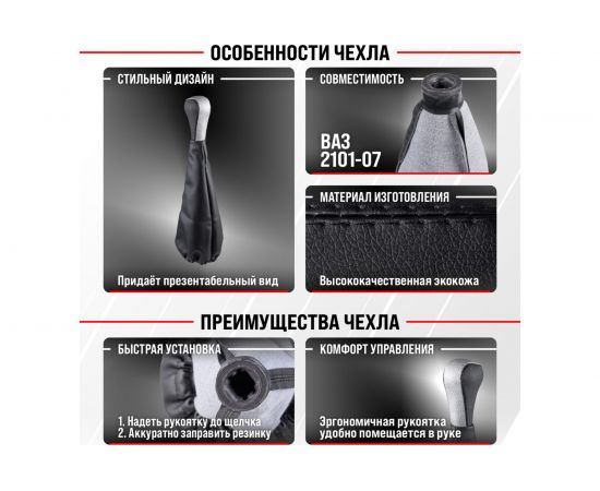 Ручка КПП кожа искусственная 2101-07 с чехлом черная с серебряной вставкой SKYWAY S06202027 – изображение 9